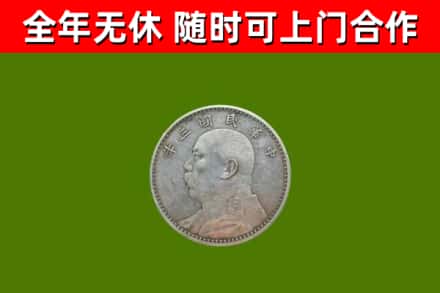 商丘回收袁大头